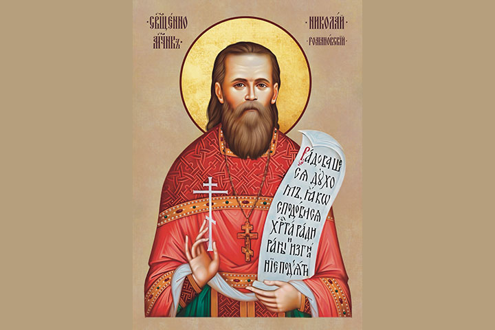 Николай Александрович Романовский (1869 - 1937) – протоиерей, священномученик