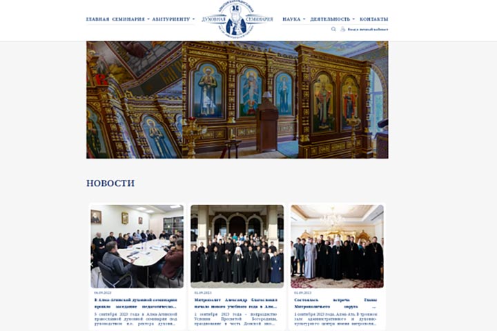 Начал работу обновленный сайт Алма-Атинской православной духовной семинарии