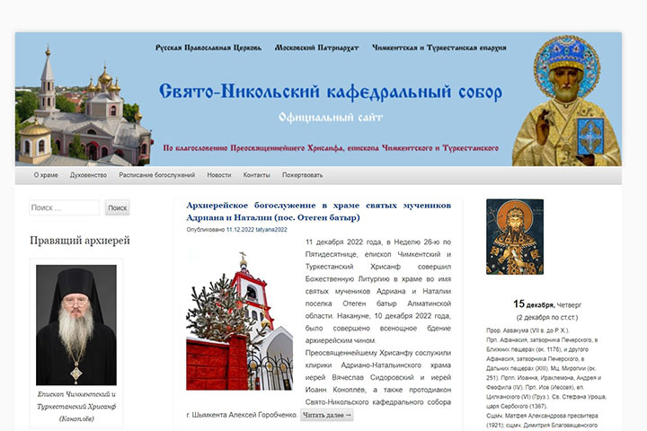 Начал работу сайт Никольского кафедрального собора города Чимкента