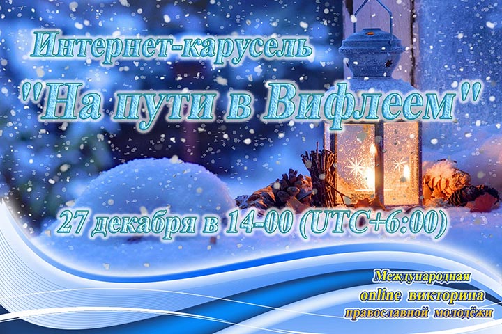 Открыта регистрация участников международной Рождественской интернет-карусели