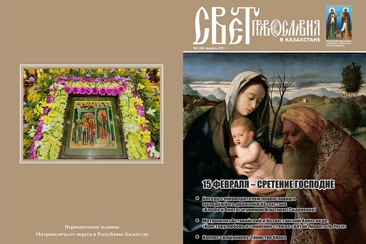 Вышел в свет новый номер журнала «Свет Православия в Казахстане»