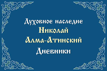 Дневники. 1945 год
