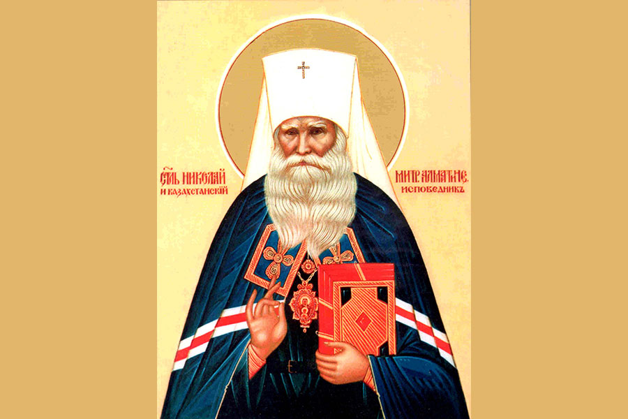 Николай (Могилевский) (1877 - 1955) – митрополит Алма-Атинский и Казахстанский, священноисповедник