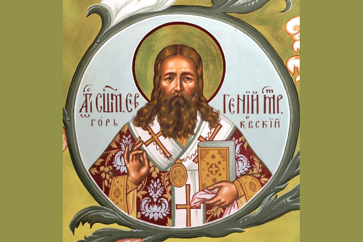 Евгений (Зернов) (1877 - 1937) – митрополит Горьковский, священномученик