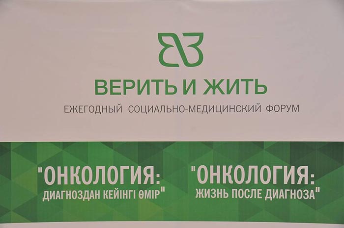 Председатель общества православных врачей Казахстана принял участие в социально-медицинском форуме «Верить и жить»