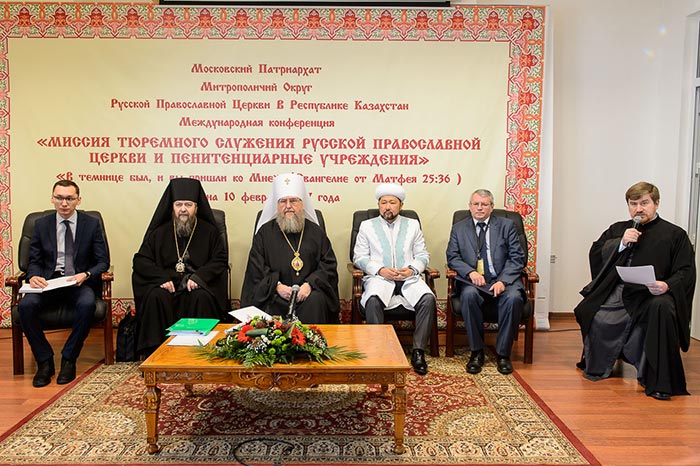В столице Казахстана состоялась Международная конференция «Миссия тюремного служения Русской Православной Церкви и пенитенциарные учреждения»