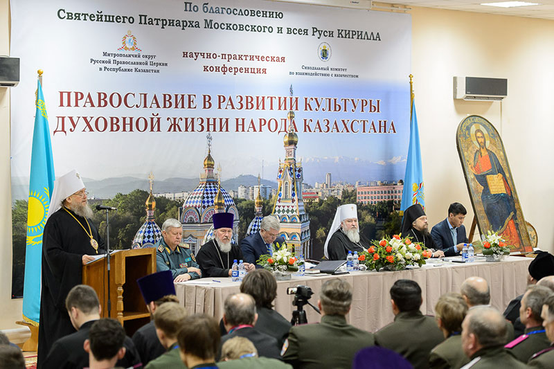 В Алма-Ате состоялась научно-практическая конференция «Православие в развитии культуры и духовной жизни народа Казахстана»