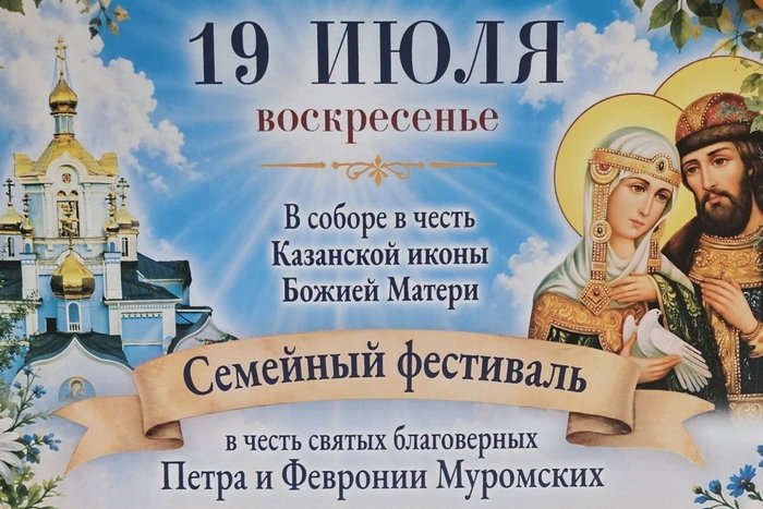 В Казанском соборе города Алма-Аты состоялись торжества, посвященные Дню семьи, любви и верности