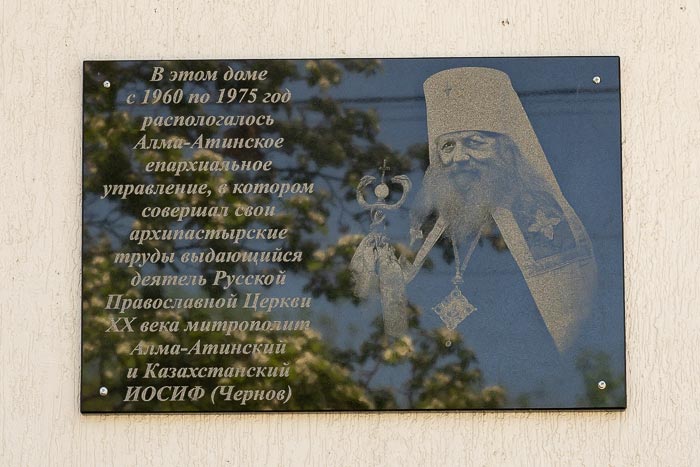 В Южной столице состоялось открытие мемориального дома митрополита Иосифа (Чернова)