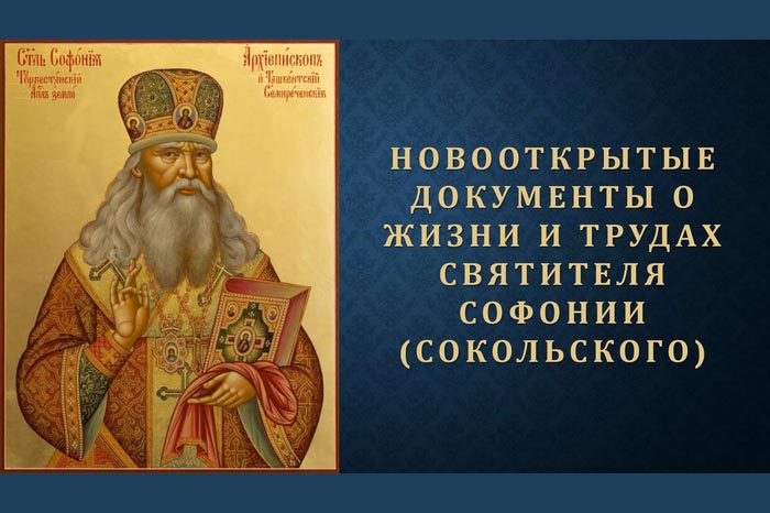 Выступление Главы Православной Церкви Казахстана на Международной научной конференции «Софониевские чтения»