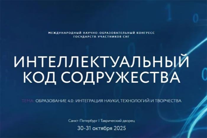 Епископ Каскеленский Геннадий выступил на Международном научно- образовательном конгрессе «Интеллектуальный код Содружества» в Санкт- Петербурге